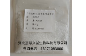 三羟甲基氨基甲烷 tris