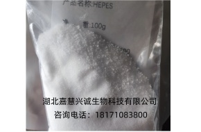 4-羟乙基哌嗪乙磺酸 HEPES