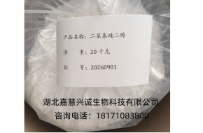 二苯基硅二醇