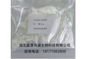 乙酰苯肼；N-乙酰苯肼